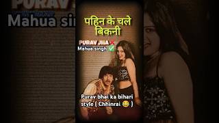 Marad No1  पहिन के चली बिकनी  puravjha bhojpuri comedy shortsfeed trending views reels [upl. by Gosney]