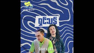 ▶️ရှင်သန် 🎶 Shine x Lil Z [upl. by Seldan528]