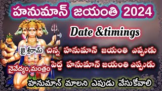 Hanuman jayanti 2024 datehanuman jayanti pooja vidhihanuman jayanti eppudu 2024hanuman jayanthi [upl. by Chi]