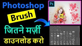 Free Download any Photoshop Brushes  load brushes amp use in hindi [upl. by Phelan446]