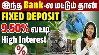 95  Interest  Hurry Up  Top 5 Banks for Fixed Deposit  FD Interest Rates 2025 [upl. by Deragon]