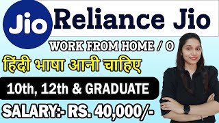 Reliance Jio Recruitment 2024  Jio Work From Home Job  Reliance Jio Vacancy  Remote Jobs  Jobs [upl. by Enoek193]