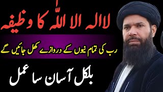 La ilaha illallah ki Fazilat  Allha ki Rehmat  Kalma ka Wazifa  Sheikh ul Wazaif  Ubqari [upl. by Kerianne]