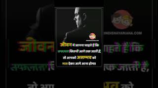 🥰Motivational lines  motivational quotes in Hindi😘  Upsc motivations🔥shorts motivations quotes [upl. by Alegnad140]