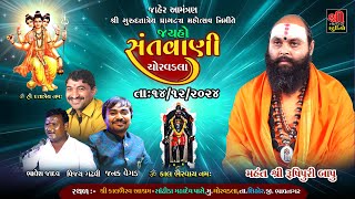 🔴Vijay Gadhvi  Janak Vegad Bhavesh Jadav શ્રી ગુરુ દત્તાત્રેય પ્રાગટ્ય મહોત્સવchorvadla Santvani [upl. by Saffian386]