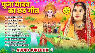 Chhath Geet 2024 Pooja Yadav Chhath Puja Audio Jukebox Nopnstop New Bhojpuri Song 2024 [upl. by Ymmot974]