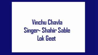 Vinchu Chavla Shahir Sable Lok geet [upl. by Snah]