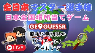 『GEOGUESSR』 [upl. by Midian861]