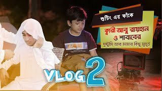 Shabab amp Abu Raihan  শুটিং এর ফাকে শাবাব ও আবু রায়হানের কিছু মিষ্টি মুহুর্ত  Aqsa Shabab Official [upl. by Nats]