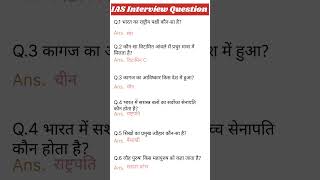 IAS Interview Question 🇮🇳।UPSC Interview Question gk ias upsc iasinterview upscinterview khan [upl. by Anyel]