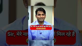 😂बेचारा कितना सीधा candidate है  IAS Mock Interview  viral iasinterview youtubeshorts short [upl. by Nroht259]