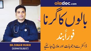 Hair Fall Treatment Causes Urdu Hindi  Baal Kyun Girte Hain  How To Stop Hair Loss Ko Kaise Roken [upl. by Lledor]