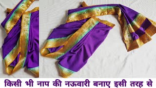 नऊवारी साडी nauvari saree cutting and stitching GIFT AND ART [upl. by Pirbhai371]