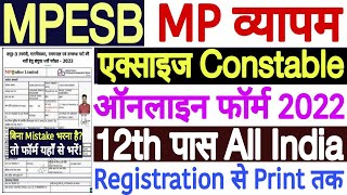 MP Excise Constable Online Form 2022 Kaise Bhare  MP Excise Constable Form Kaise Bhare 2022 [upl. by Kenton]