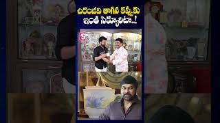 చిరంజీవి తాగిన కప్పుకు ఇంత సెక్యూరిటా  Mimicry Artist Shiva Reddy Home Tour  SumanTV [upl. by Natsuj]