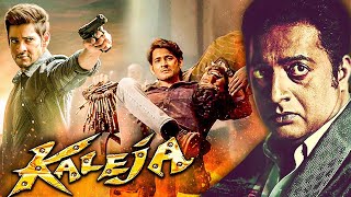 Khaleja Full Movie  Mahesh Babu Prakashraj  Superhit South Dubbed Movie  Mahesh Babu Movies [upl. by Sonja168]