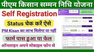 PM Kisan Aadhar Card Se Status Kaise Check Kare  PM Kisan Self Registration Status Check [upl. by Markowitz]