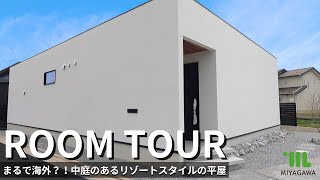 【リモート見学会 第38弾】まるで海外？！中庭のあるリゾートスタイルの平屋！｜注文住宅｜新築一戸建て｜香川県工務店 [upl. by Sivraj]