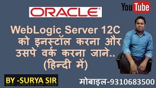 Working On WebLogic Server 12C In Hindi 2 [upl. by Pena813]