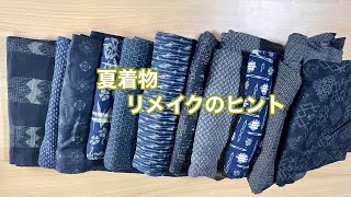 夏こそ着物リメイクを【夏着物の魅力】素晴らしい夏の着物地でオシャレで涼しい洋服Kimono remake tutorial ワンランク上の着物リメイク教室 [upl. by Salene836]