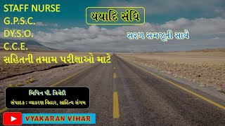 Sandhi  Gujrati Vyakran  Bipin P Trivedi [upl. by Nroht760]