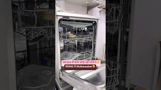 ₹5000 से Dishwasher😍🔥lajpatraimarketdelhielectronics lajpatraimarketdelhi [upl. by Fabi638]