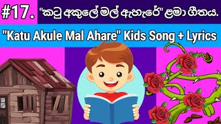 Katu Akule Mal Ahare  කටු අකුලේ මල් ඇහැරේ  Amba Yahaluwo Theme Song  Sinhala Lama Geetha [upl. by Siuol952]