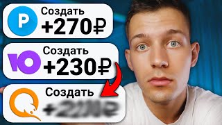 ТУТ ПЛАТЯТ до 300₽ ЗА КАЖДЫЙ СОЗДАННЫЙ КОШЕЛЕК  ЗАРАБОТОК В ИНТЕРНЕТЕ БЕЗ ВЛОЖЕНИЙ [upl. by Stefanac81]