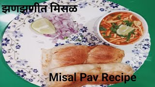 झणझणीत मटकी मिसळ  Misal Pav Recipe  Swapnali Recipe Marathi [upl. by Livia593]