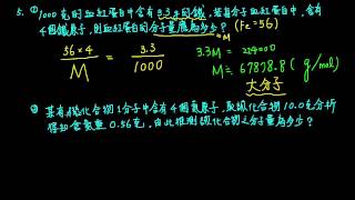 13例題05利用已知原子之比例求分子量 [upl. by Asabi]