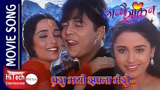 Pura Bhayo Sapana Mero  Bhannai Sakina Movie Song  Dilip Rayamajhi  Sanchita Luitel Udit Narayan [upl. by Jacquet]