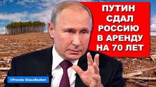 Россия вместе с населением уходит в аренду на 70 лет Всё по закону  Pravda GlazaRezhet [upl. by Chui641]