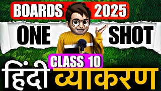 Hindi Grammar Class10 One Shot🔥  हिंदी व्याकरण  hindi vyakaran one shot 2024 Boards2024 [upl. by Mellins289]