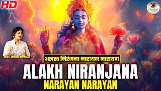 Alakh Niranjana Narayan Narayan  Minakshi Mazumdar  Vishnu Bhajan  Bhakti Song Full Song [upl. by Adorne458]