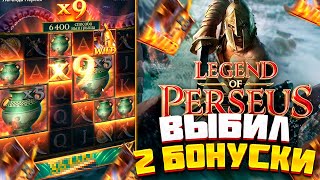 Legend Of Perseus ВЫБИЛ 2 БОНУСКИ PG SOFT ВЫРУЧАЕТ заносынедели [upl. by Asiuol]