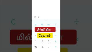 Milligram gold wastage calculation சேதாரம் கணக்கிடுவது எப்படி  gold Milligram calculation gold [upl. by Acacia]