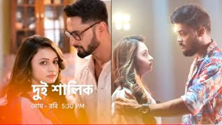 নতুন বিপদে হাত থেকে আখিকে কি করে বাঁচাবে ঝিলিক 😱দুই শালিক নতুন প্রমো ❤️virial ‍ Star jalsha sirial [upl. by Hole214]