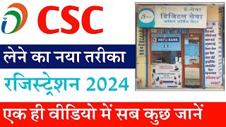 CSC Registration 2024  CSC Registration Kaise Kare  how to apply New csc Id CSC New Registration [upl. by Collins]