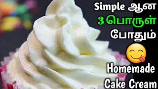 இனி வீட்டிலேயே Cake Cream செய்யெல்லாம்  Homemade Whipping Cream in Tamil  How To Make Cake Cream [upl. by Firmin41]