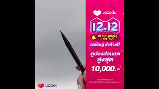 ลาซาด้า 1212 เซลใหญ่ ส่งท้ายปี [upl. by Ioj162]