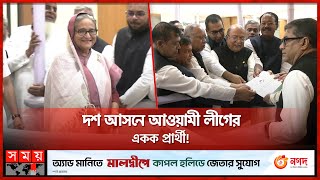 দশ আসনে আওয়ামী লীগের একক প্রার্থী  Awami League Nomination  Election 2024  Somoy TV [upl. by Ventre]