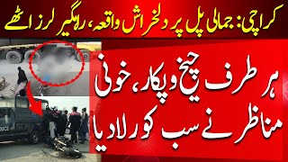 Karachi Heartbreaking Incident at Jamali Bridge  accident of cars in karachi  Today karachi News [upl. by Notyard901]