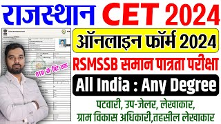 Rajasthan CET Graduate Level Form 2024 Kaise Bhare  How to fill Rajasthan CET Graduation Level Form [upl. by Ayoted334]