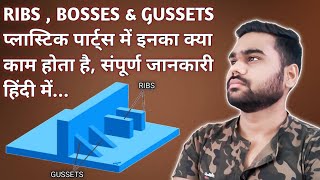 RIBS BOSSES AND GUSSETS  प्लास्टिक प्रोडक्ट में इनका क्या योगदान होता है [upl. by Enyaj358]