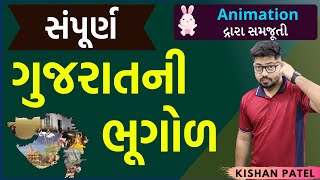 સંપૂર્ણ ગુજરાત ની ભૂગોળ  Gujarat Geography  Gujarat ni Bhugol in one Lecture in Gujarati [upl. by Trev]