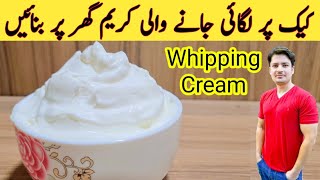 How To Make whipped Cream By ijaz Ansari  کیک کی سجاعٹ کس کریم سے کی جاتی ہے  Whipped Cream [upl. by Mccahill130]