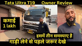 Tata Ultra T 19 owner review price emi down payment full detail in Hindi [upl. by Bunow]