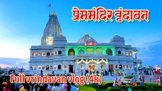 Prem mandir vrindavan  vrindavan darshan  banke bihari mandir vrindavan  vrindavan vlog 2024 [upl. by Aeslehc]