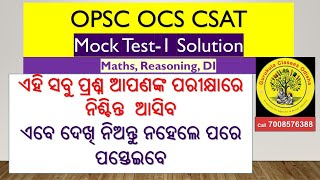 OCS CSAT Mock 1 Solution Part 1 opsc opsc2023 csat csatpyq csatmaths csatreasoning [upl. by Bryanty]