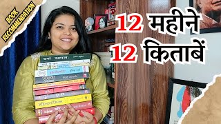 12 महीने 12 किताबें  2024 TBR  Book Recommendation  Best Hindi Books  Classic Hindi Books [upl. by Toffey]